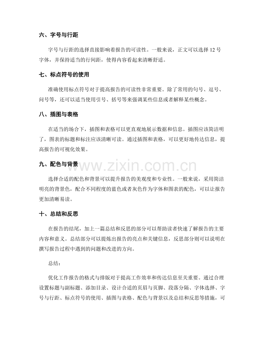优化工作报告的格式与排版.docx_第2页