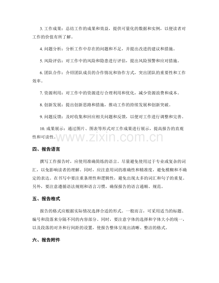 工作报告的具体与实用.docx_第2页