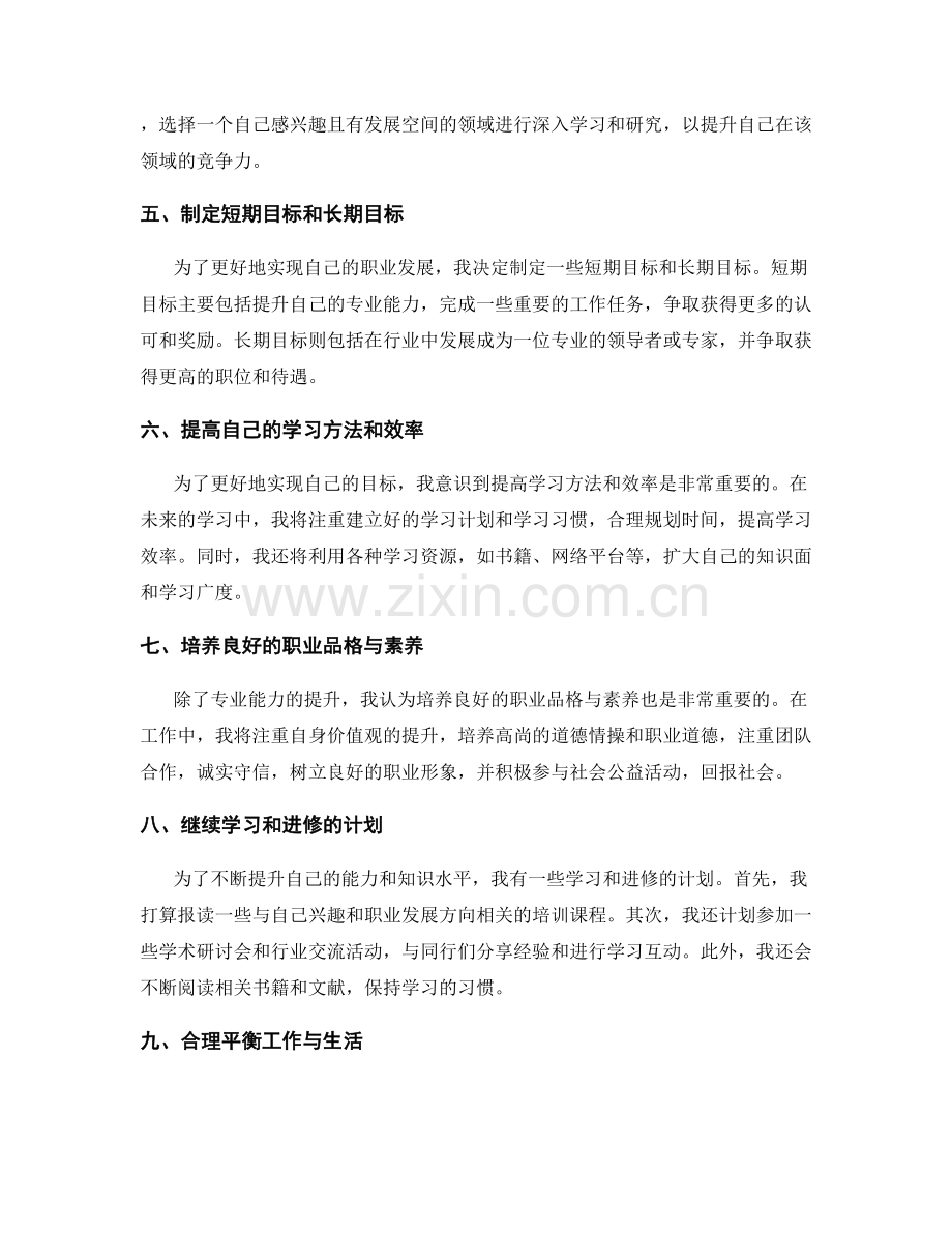 年终总结的总结思考与未来规划.docx_第2页