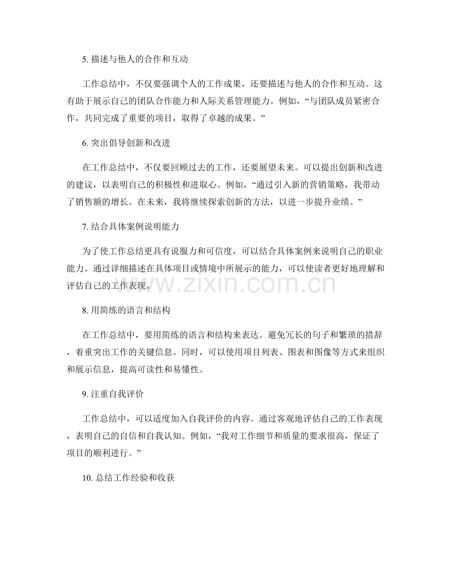 工作总结的巧妙表达技巧.docx_第2页