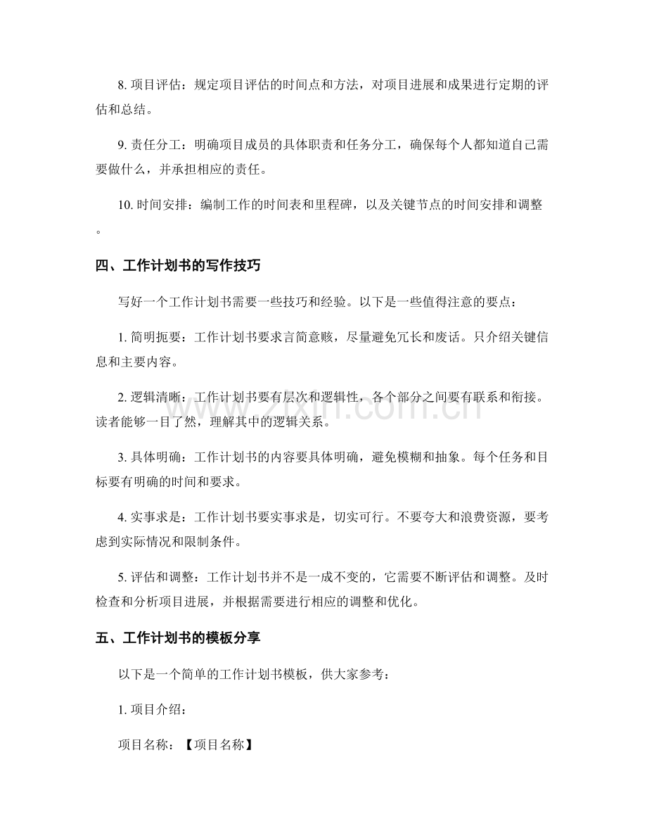 工作计划书写技巧与模板分享.docx_第2页