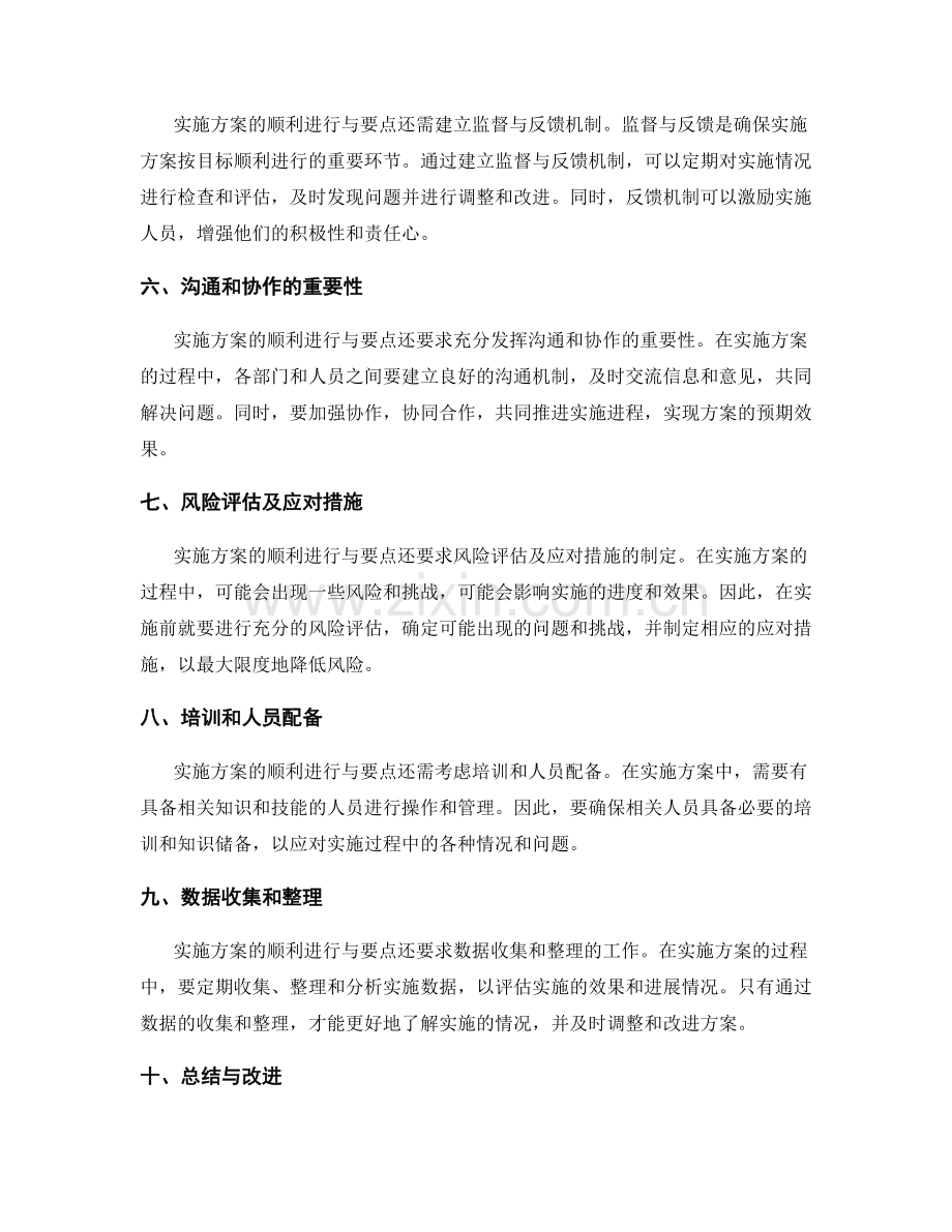 实施方案的顺利进行与要点.docx_第2页