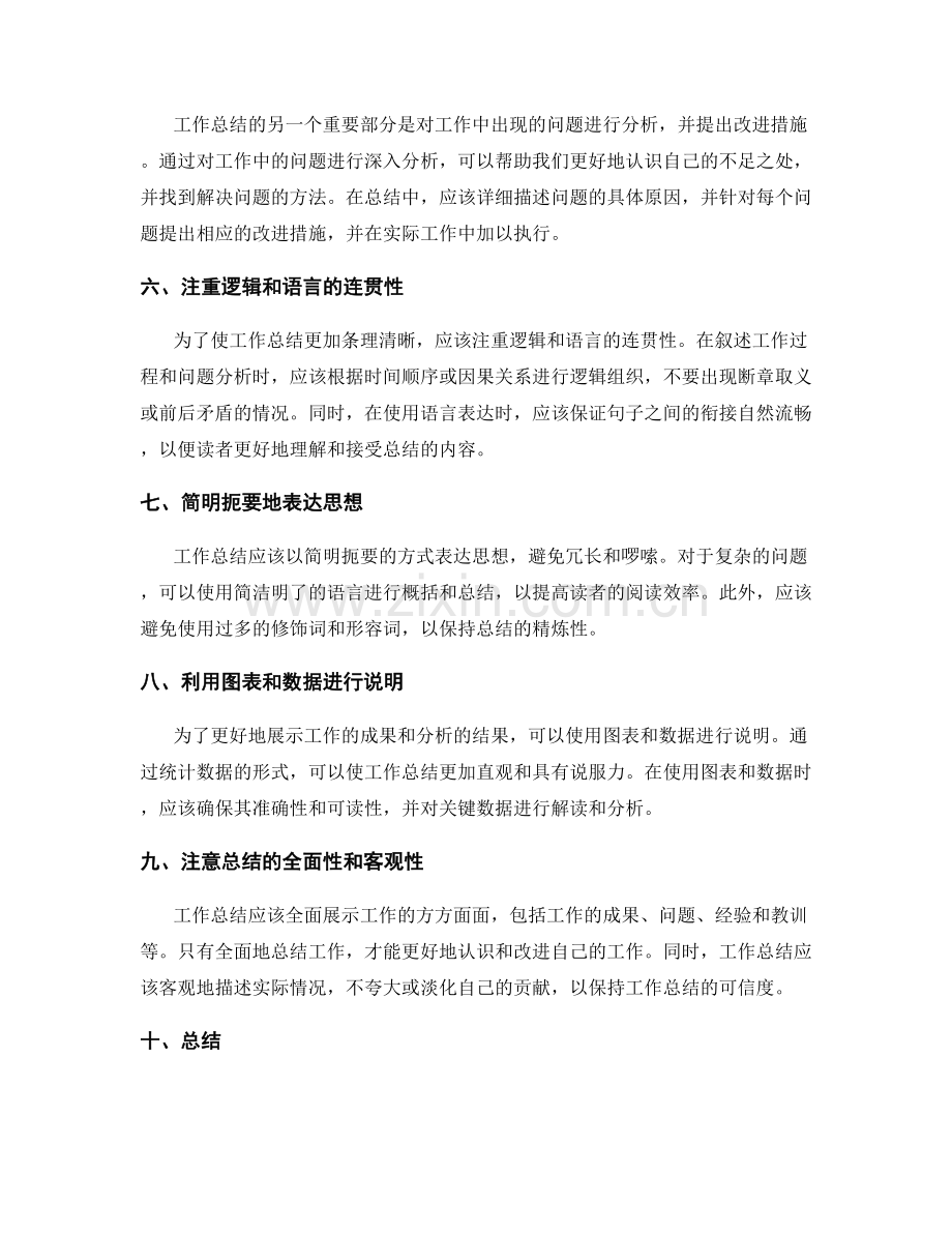 提升工作总结的条理清晰性.docx_第2页
