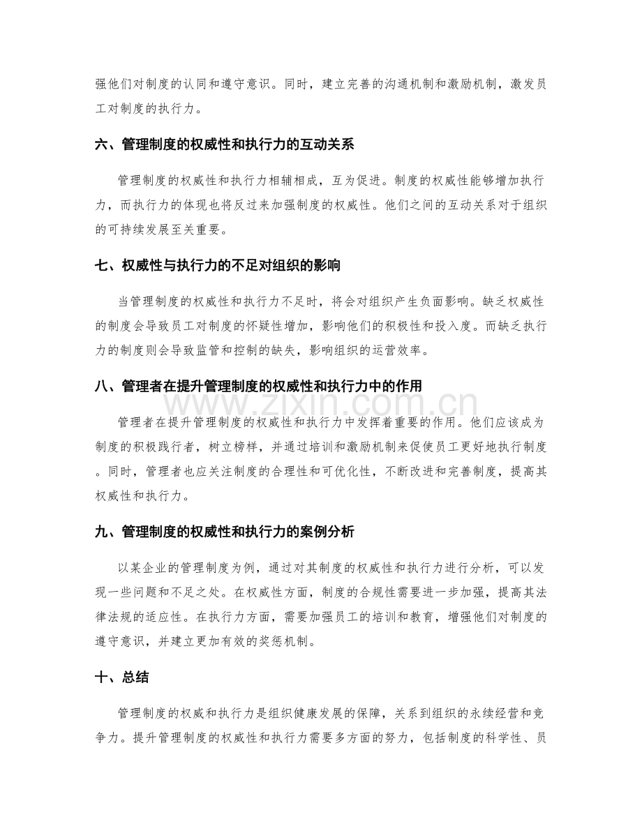 管理制度的权威与执行力.docx_第2页