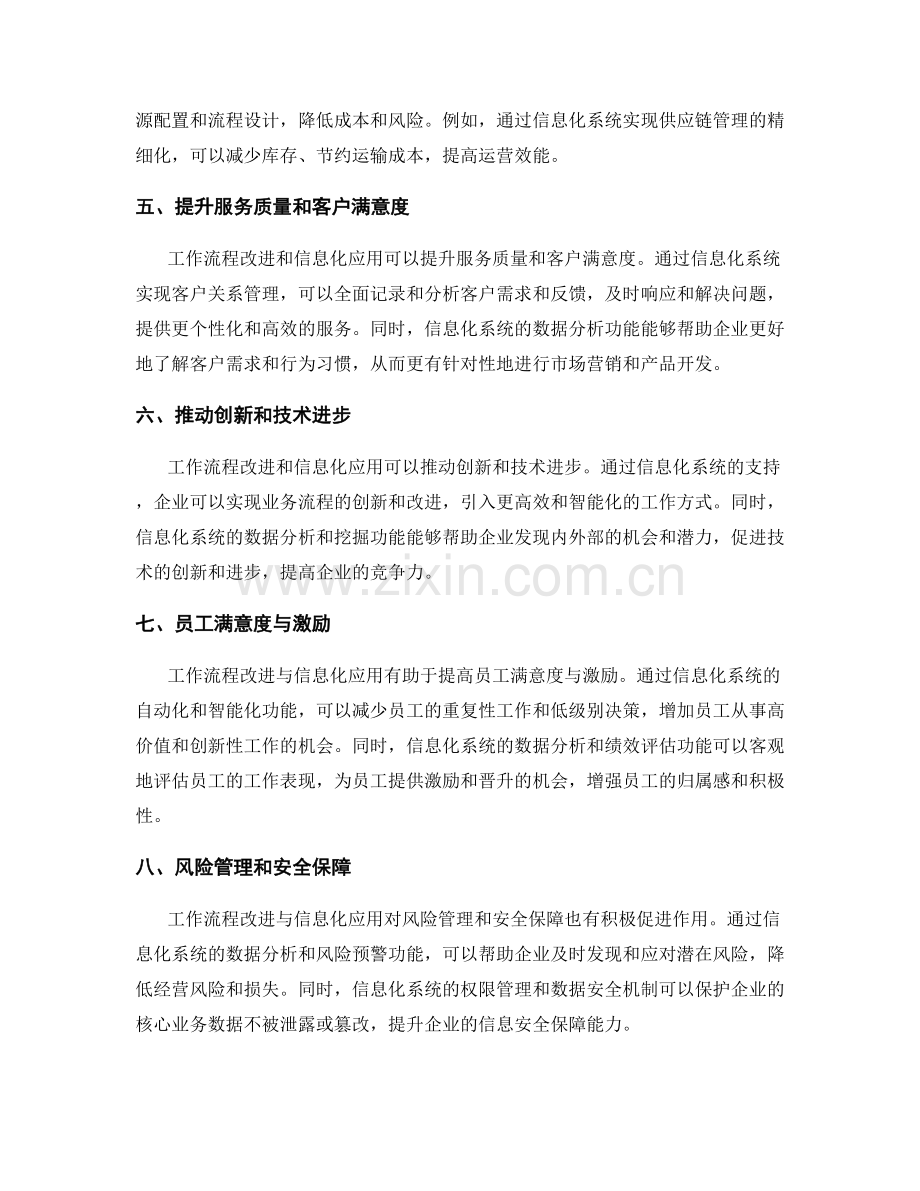 工作流程改进与信息化应用促进效益分析.docx_第2页