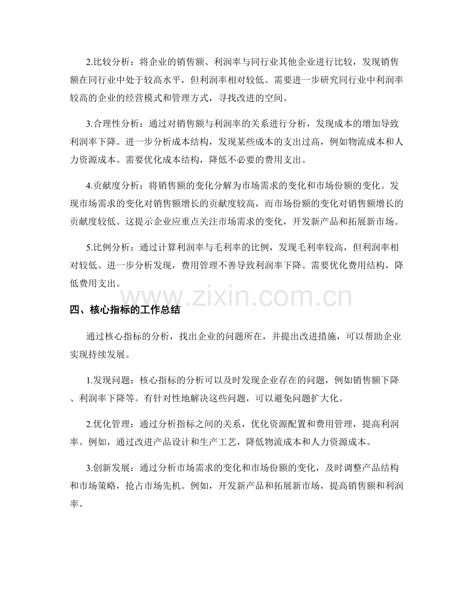 核心指标的分析方法与工作总结.docx_第2页
