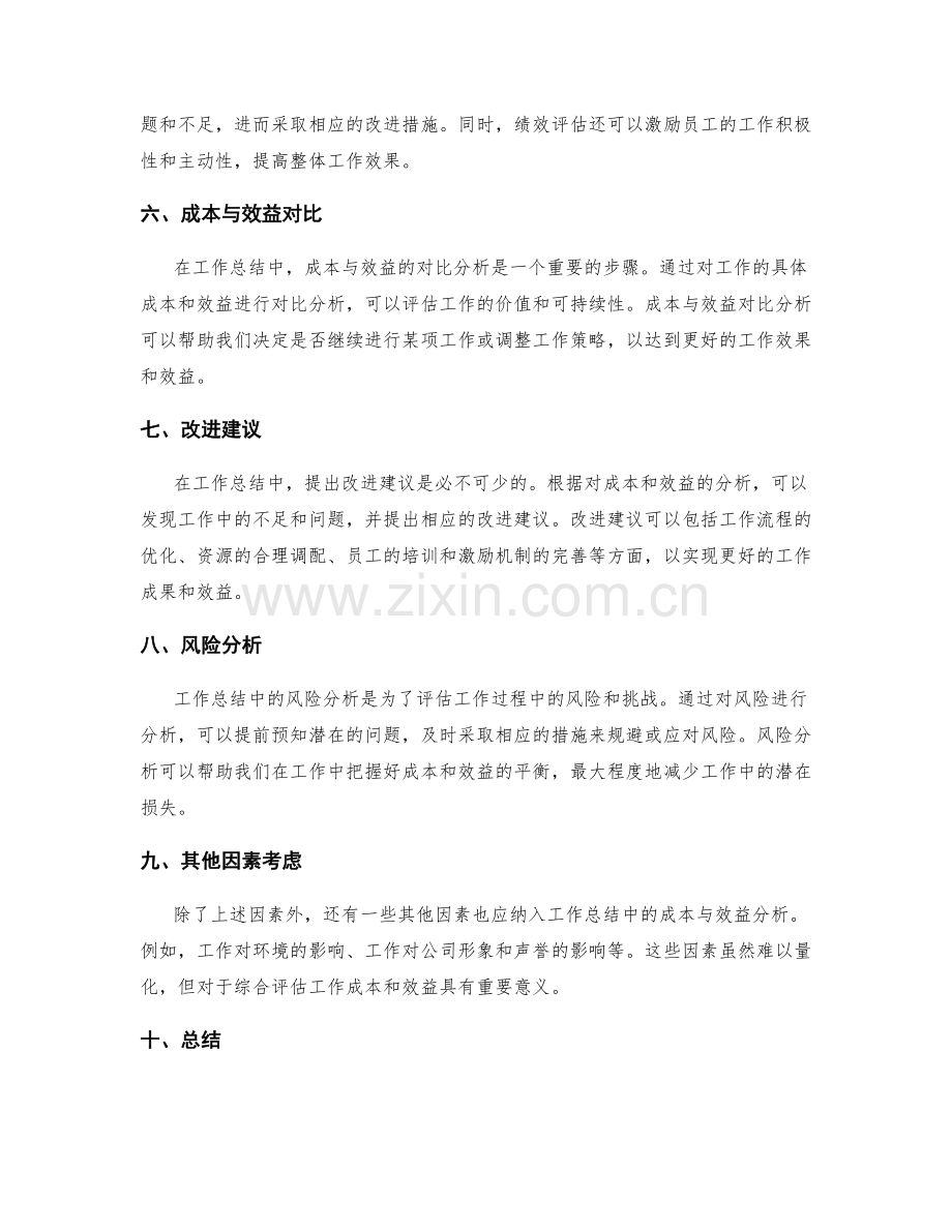 工作总结中的具体成本与效益分析.docx_第2页