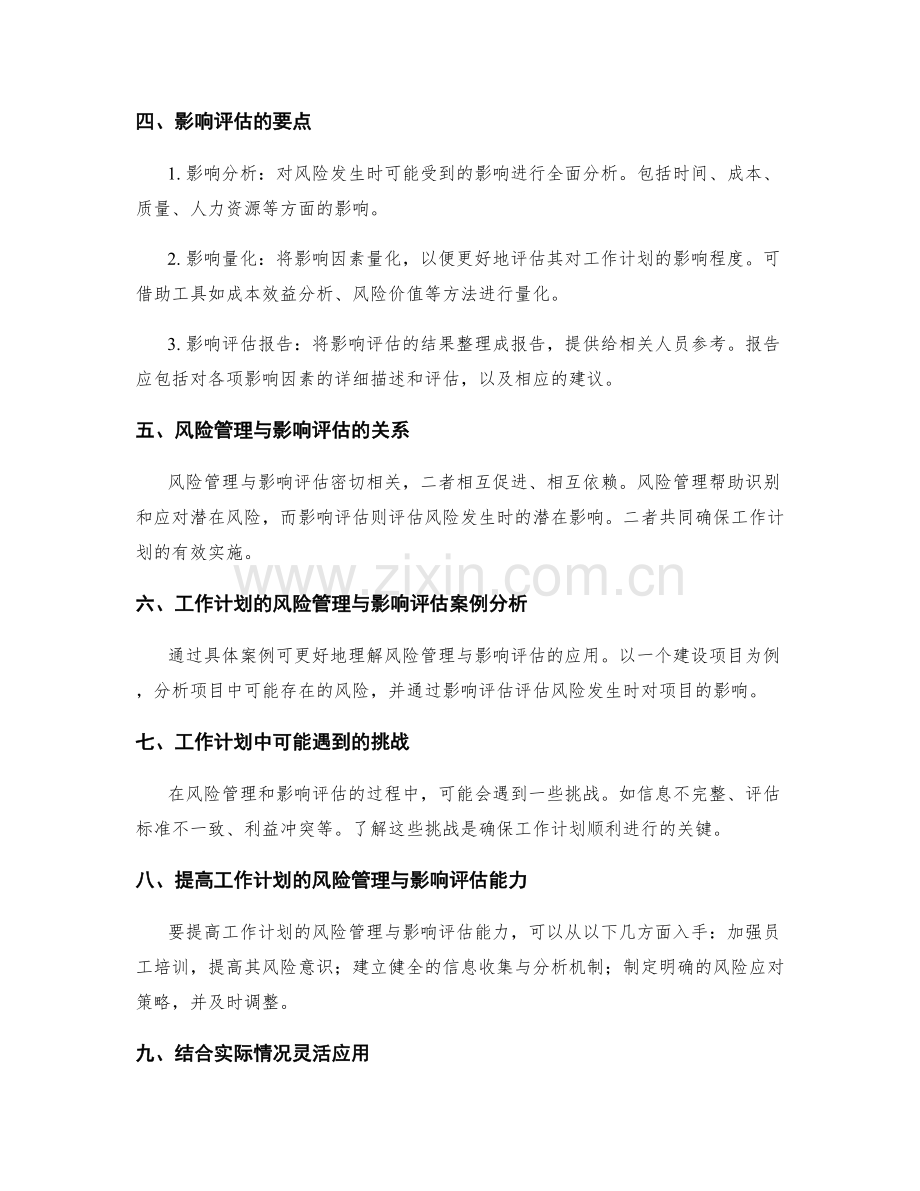工作计划的风险管理与影响评估要点.docx_第2页