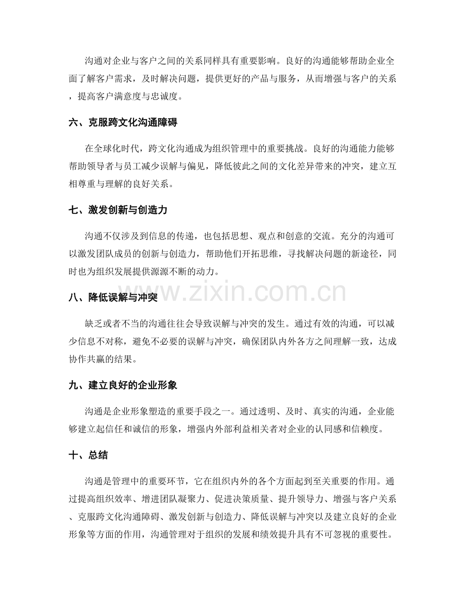 沟通管理的重要性.docx_第2页