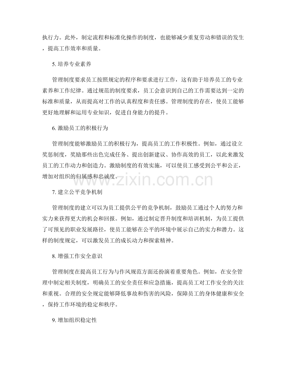 管理制度对员工行为与作风的规范.docx_第2页