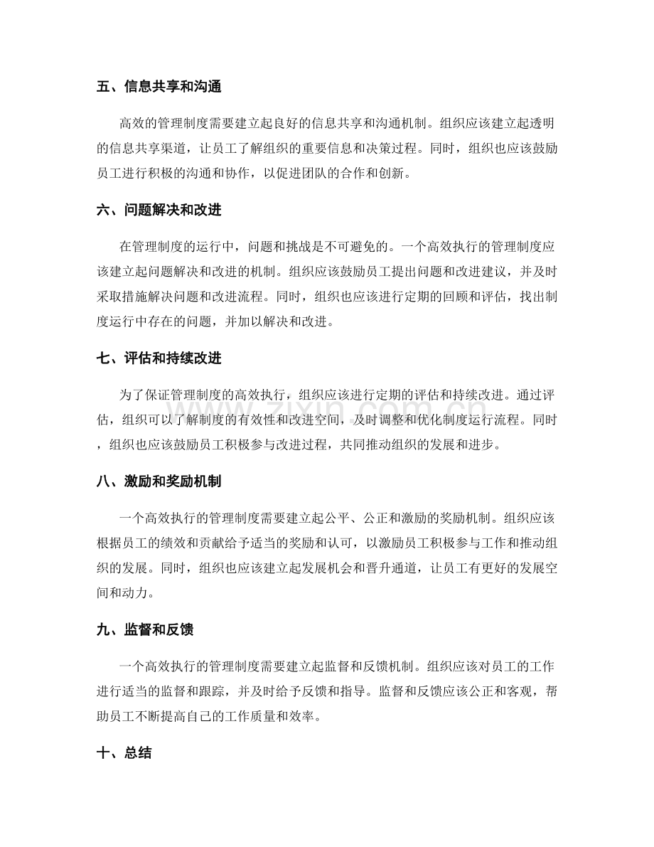 高效执行的管理制度运行流程.docx_第2页