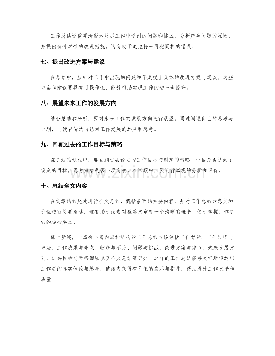 工作总结的编辑要点总结.docx_第2页