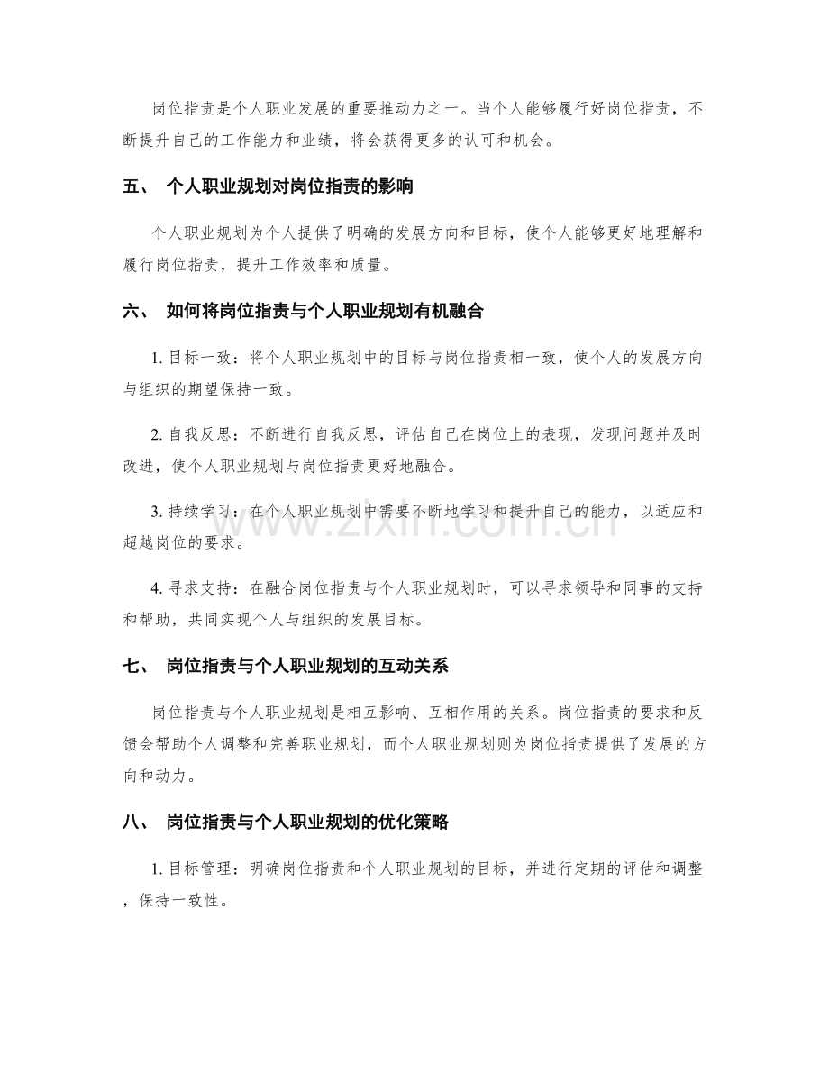 岗位职责与个人职业规划的关系解析.docx_第2页