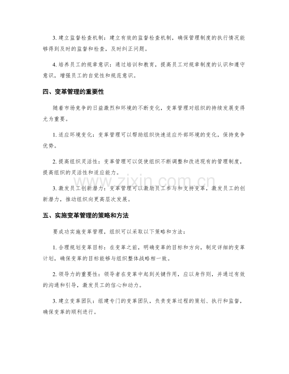 管理制度的规范运作与变革管理.docx_第2页