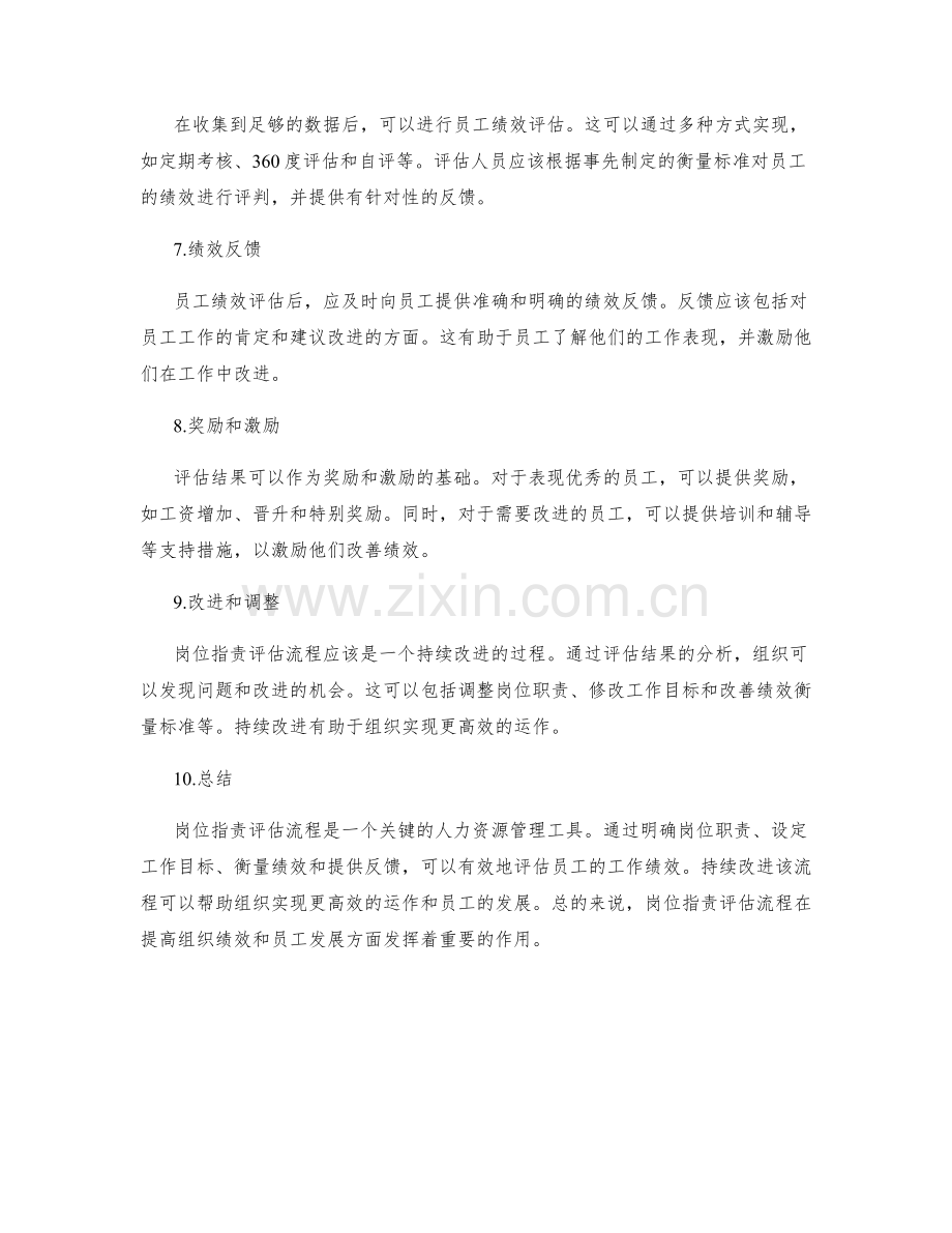 岗位职责评估流程.docx_第2页