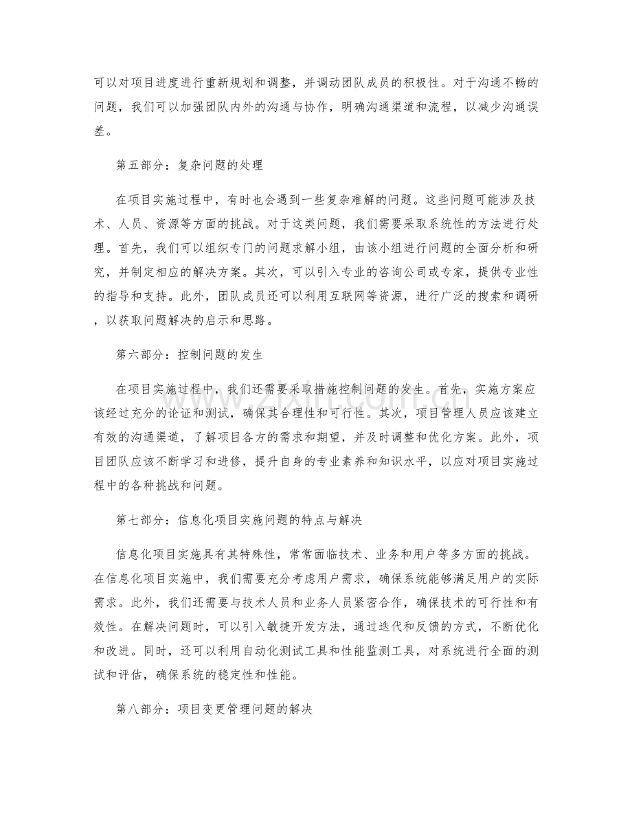 项目实施方案的问题识别与解决.docx_第2页