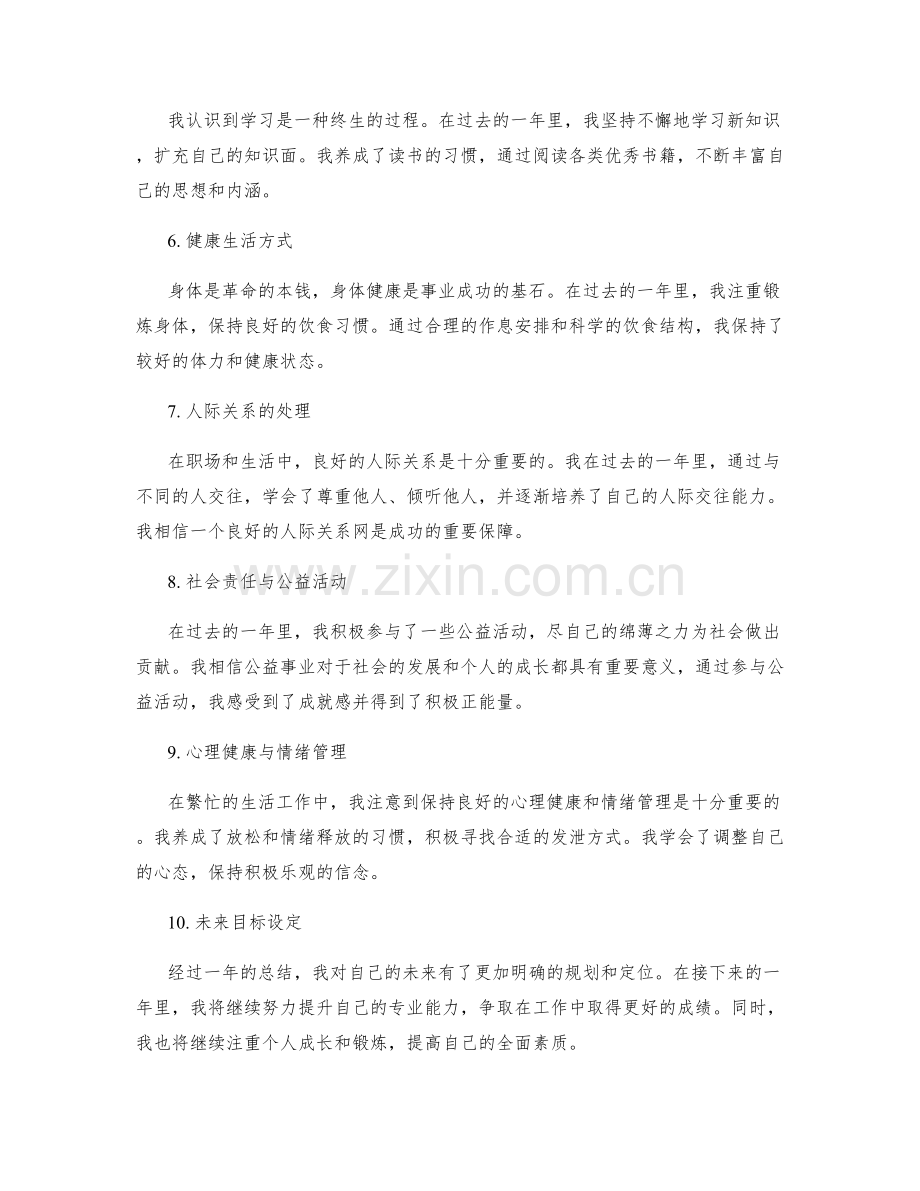 年终总结的阶段性回顾与目标设定.docx_第2页