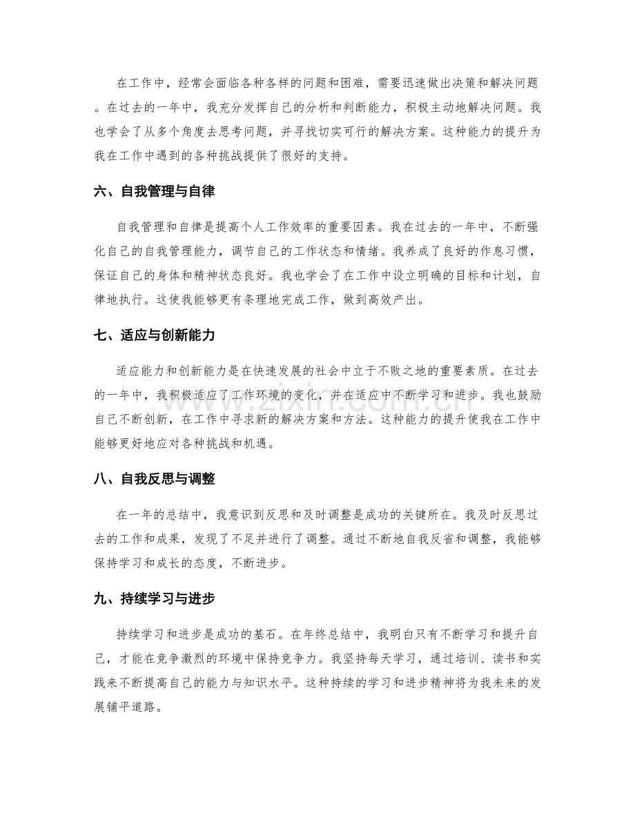 年终总结的成功经验与教训总结.docx_第2页