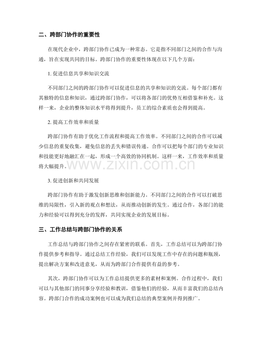 工作总结的价值输出与跨部门协作.docx_第2页