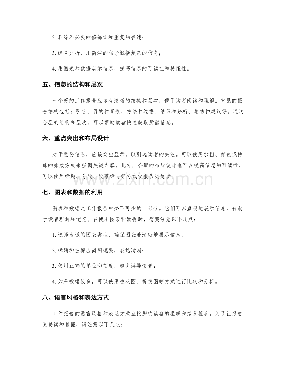 有效工作报告的关键信息汇报.docx_第2页