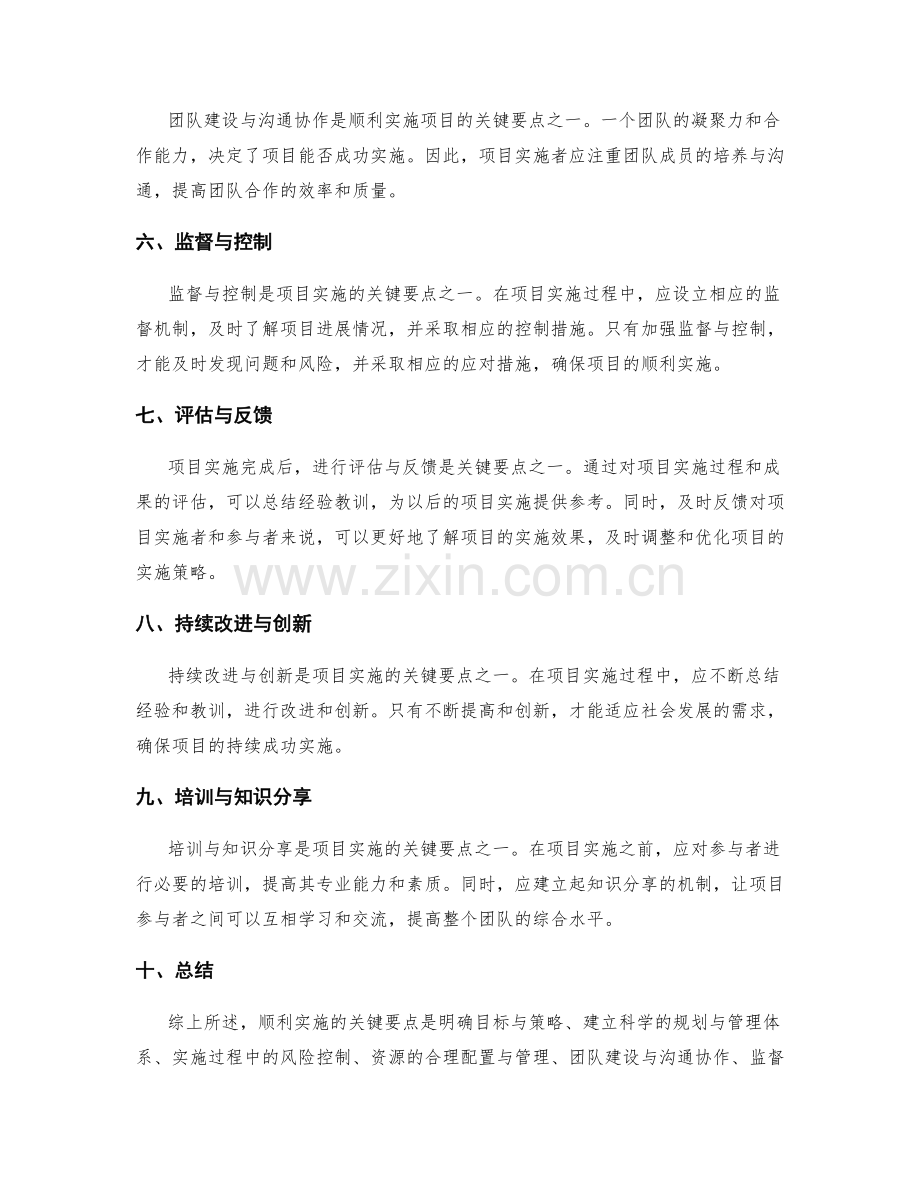 顺利实施的关键要点.docx_第2页