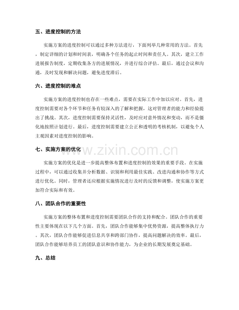 实施方案的整体布置和进度控制.docx_第2页