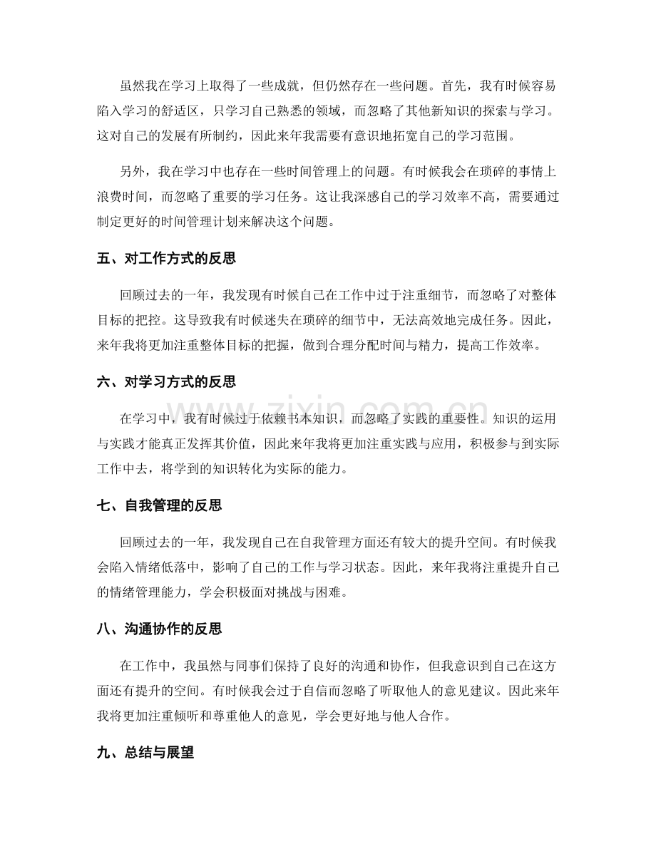 年终总结的成果展示与问题分析.docx_第2页