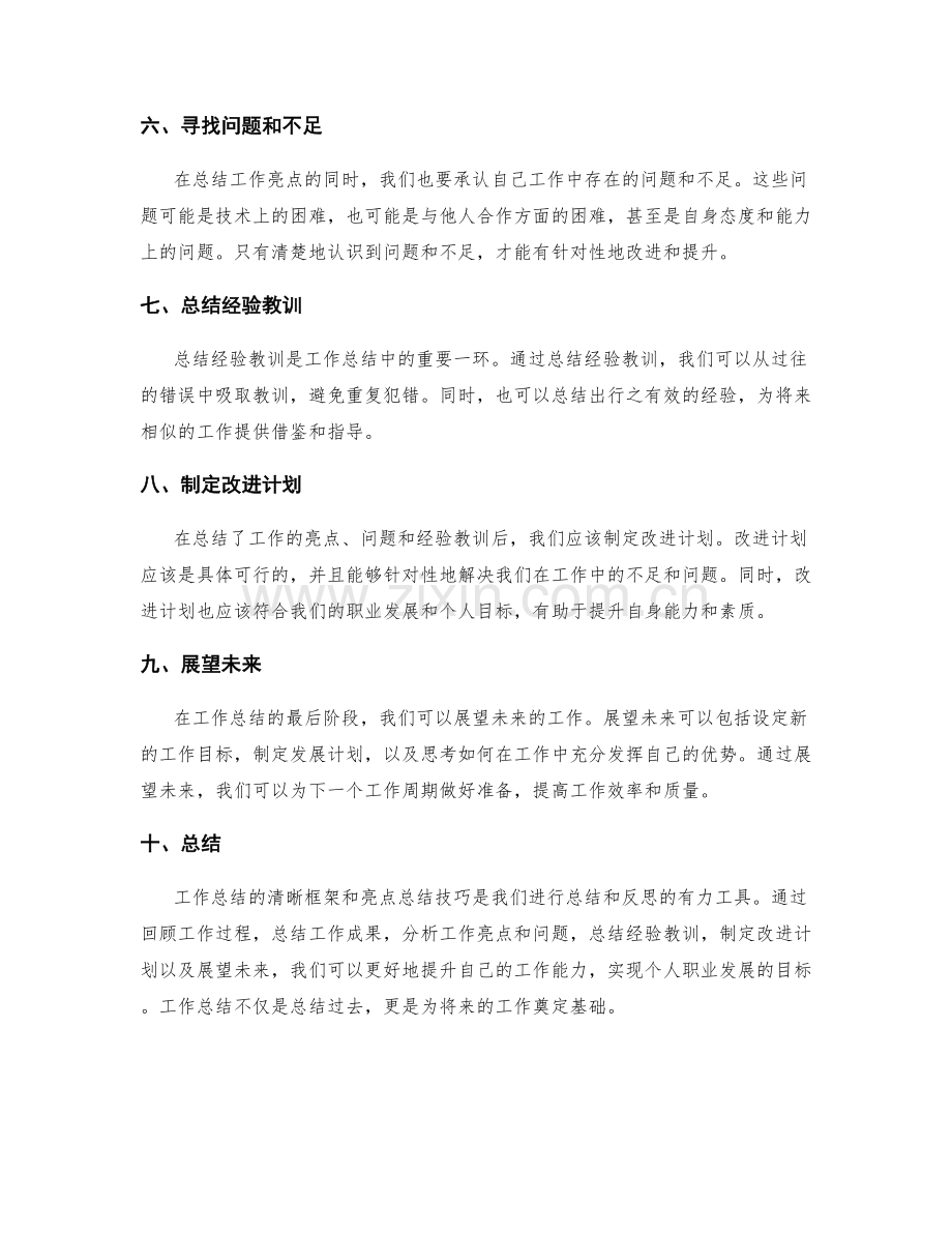 工作总结的清晰框架和亮点总结技巧.docx_第2页