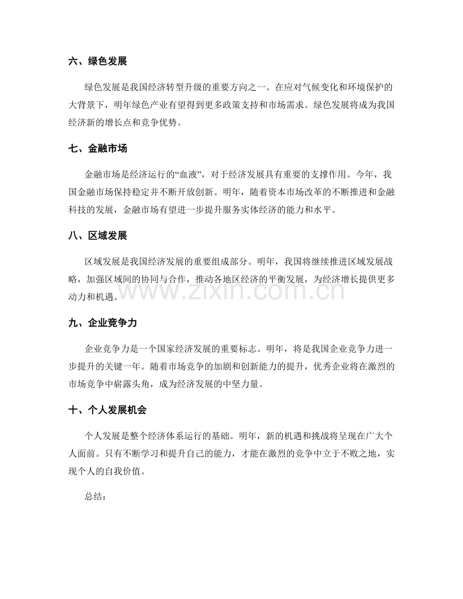 年终总结的市场趋势与发展前景.docx_第2页