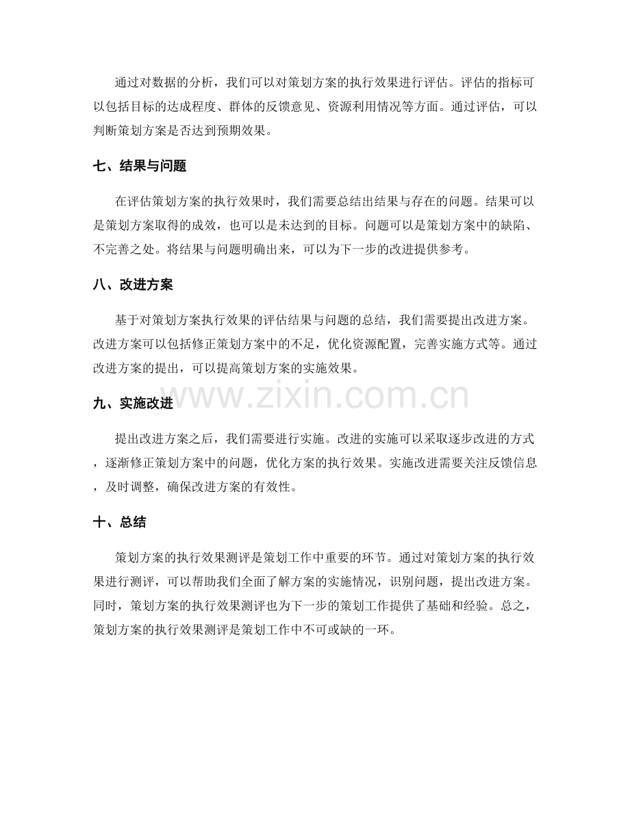 策划方案的执行效果测评.docx_第2页