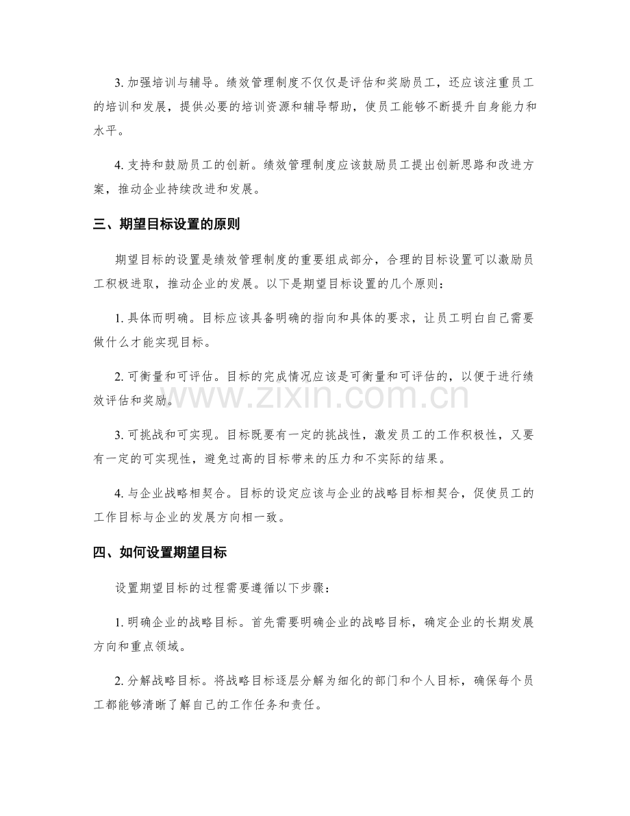 绩效管理制度的完善与期望目标设置.docx_第2页