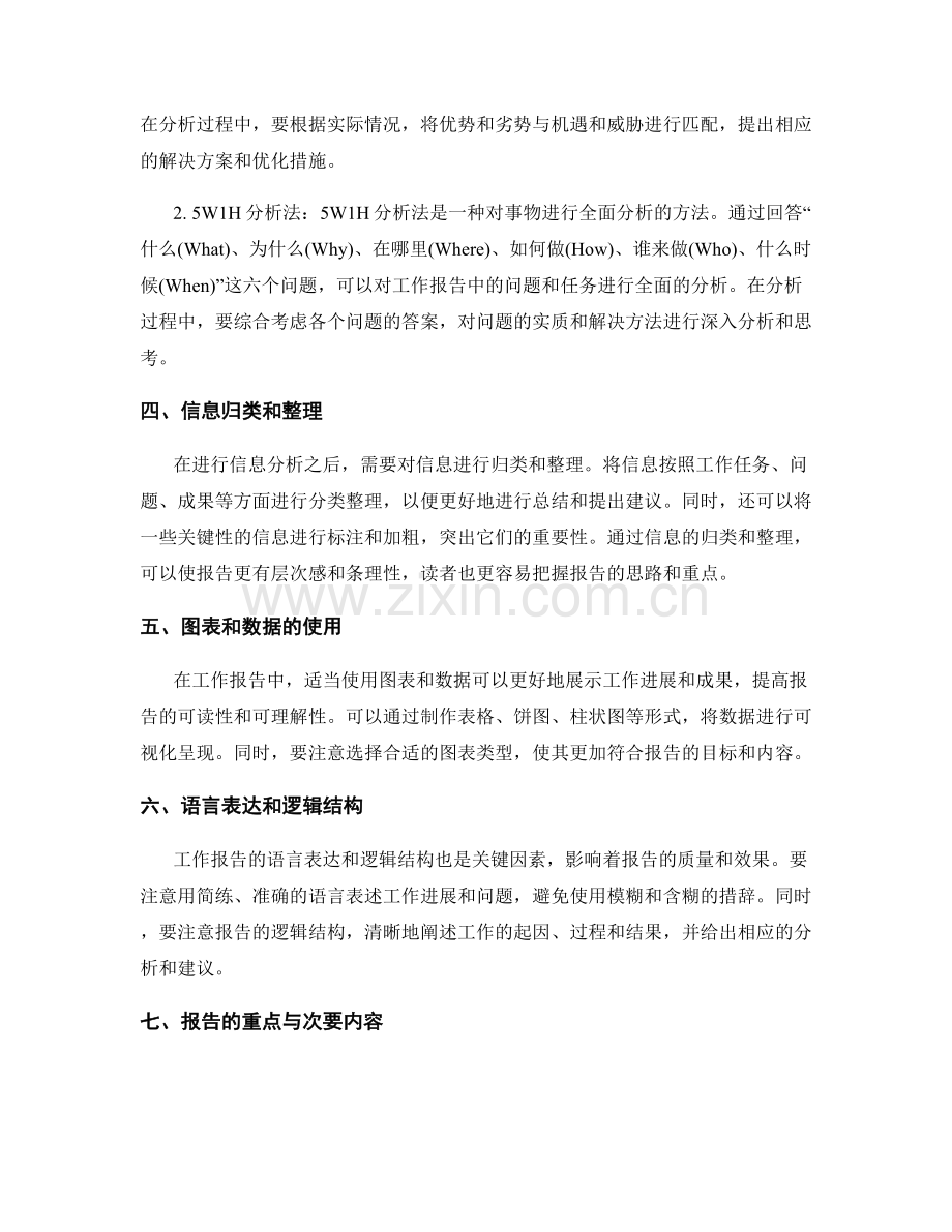 深入解析工作报告的信息处理技巧.docx_第2页