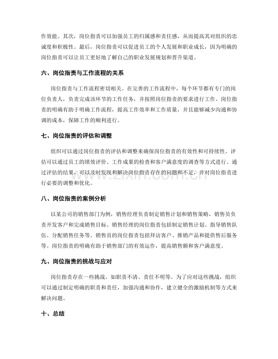 岗位职责的职能界定与实践培养.docx_第2页