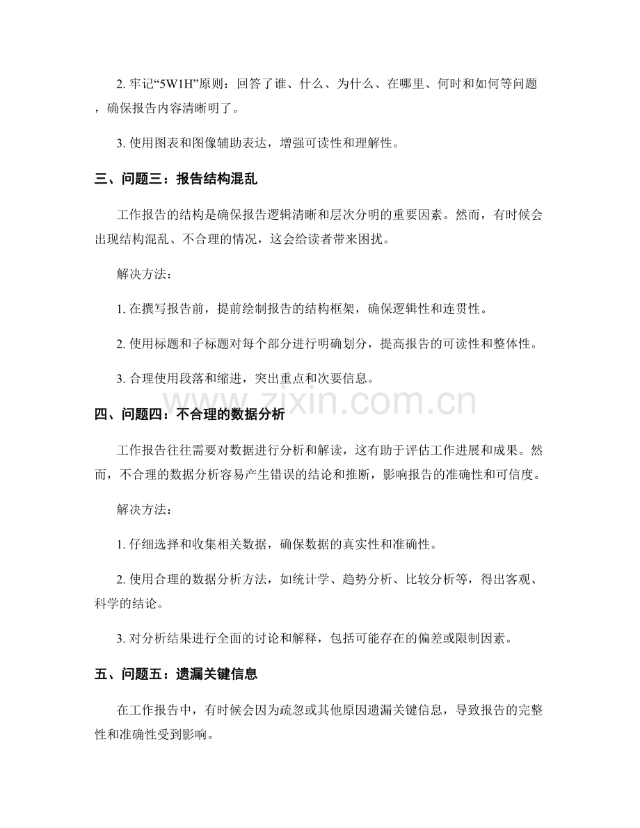 工作报告的关键问题解决方法.docx_第2页