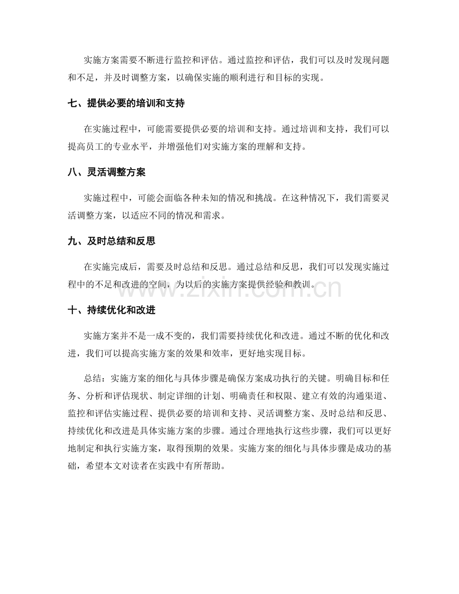 实施方案的细化与具体步骤.docx_第2页
