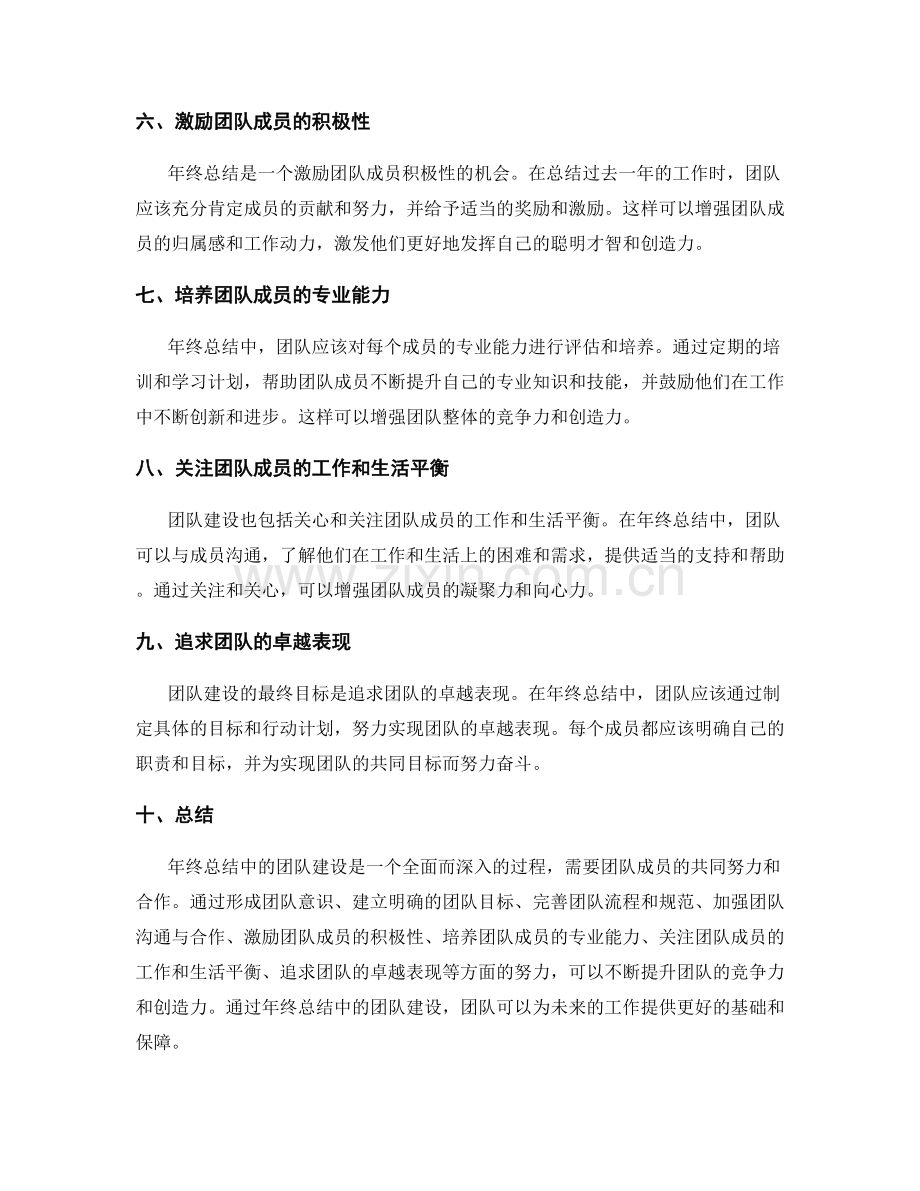 年终总结中的团队建设.docx_第2页