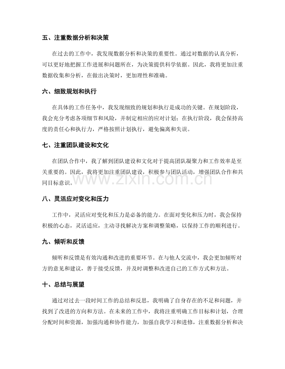 工作总结经验反思.docx_第2页