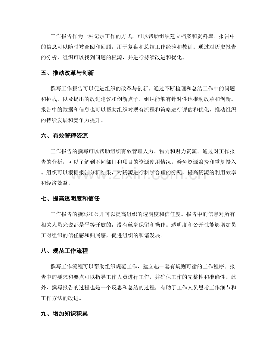 为何需要进行工作报告的撰写.docx_第2页