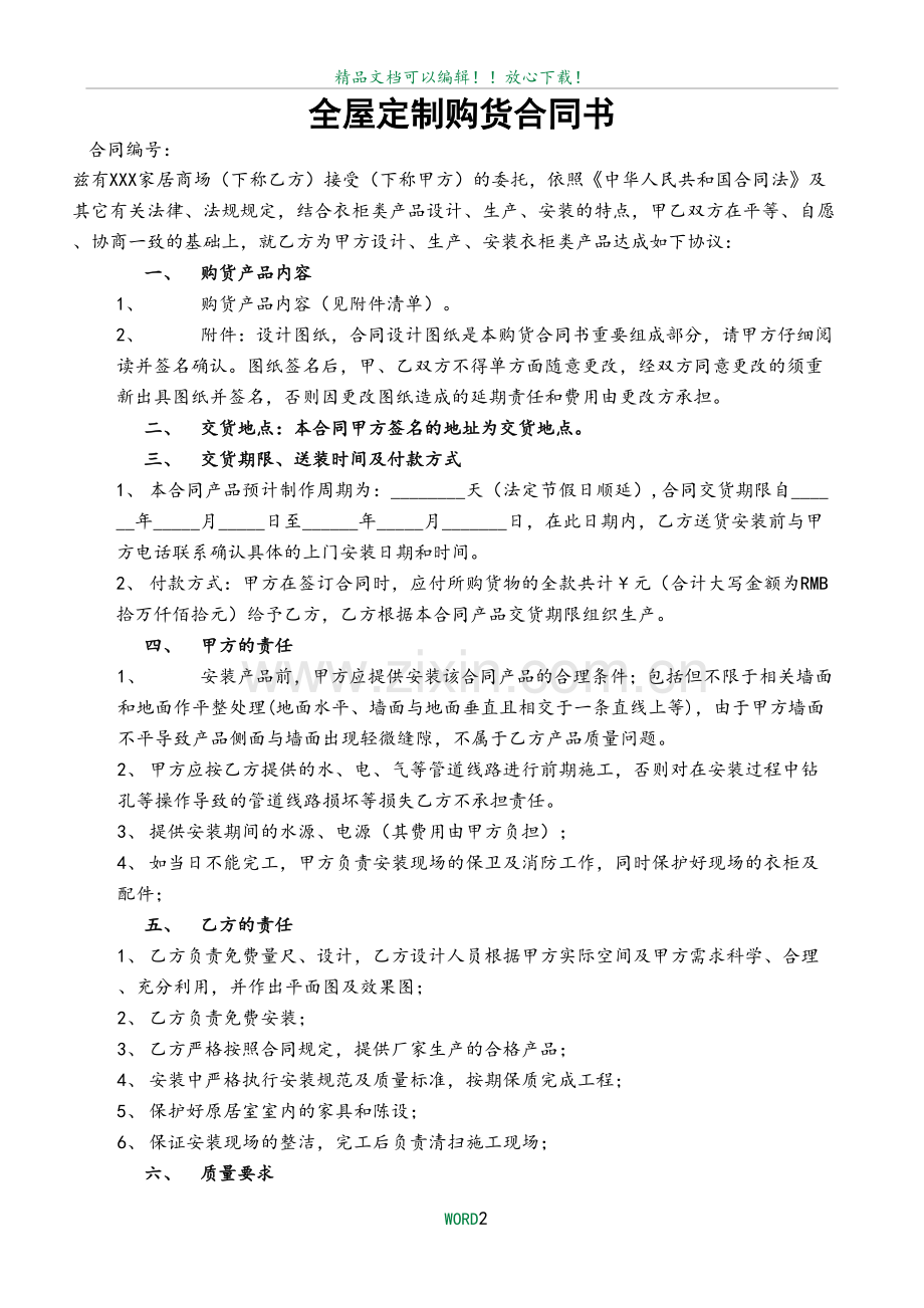 衣柜销售合同.doc_第2页