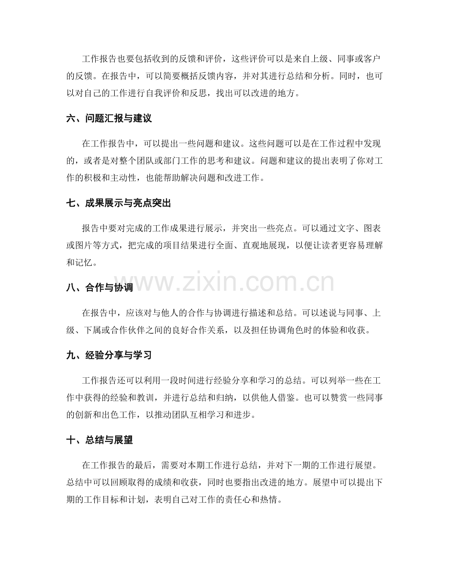 工作报告的具体内容与关键信息把握方法.docx_第2页