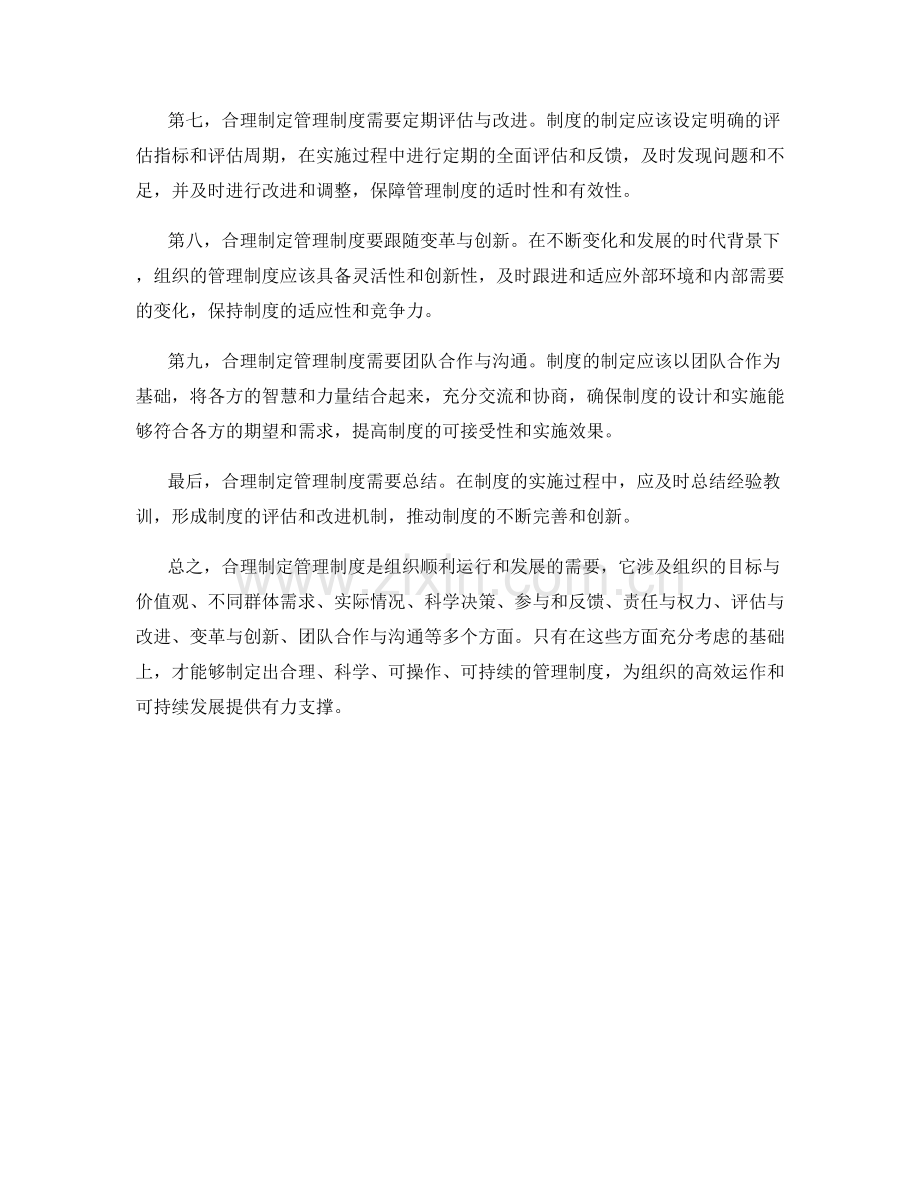 如何合理制定管理制度.docx_第2页