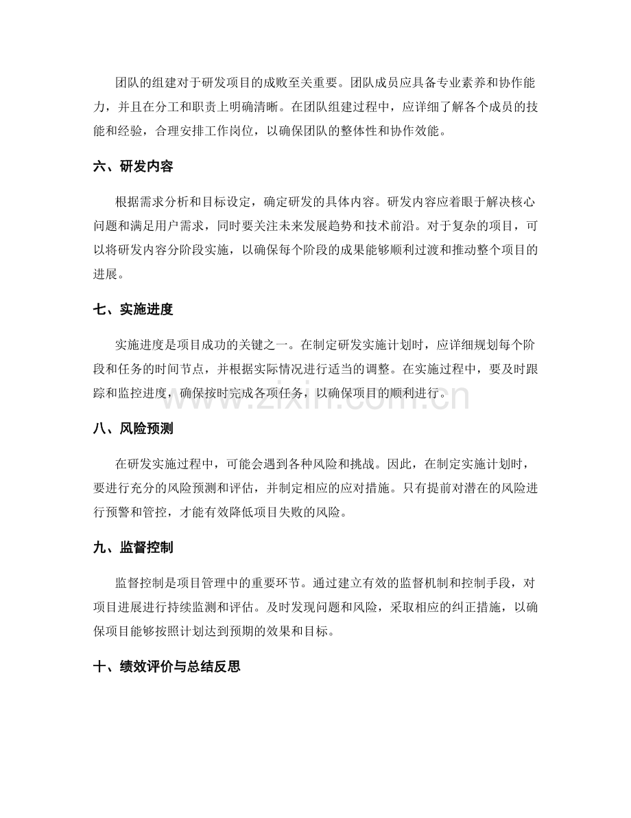 研发实施计划.docx_第2页
