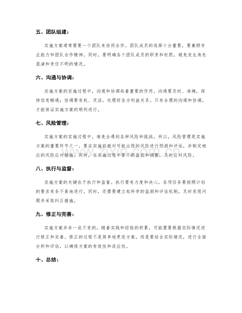 实施方案的流程与方法.docx_第2页