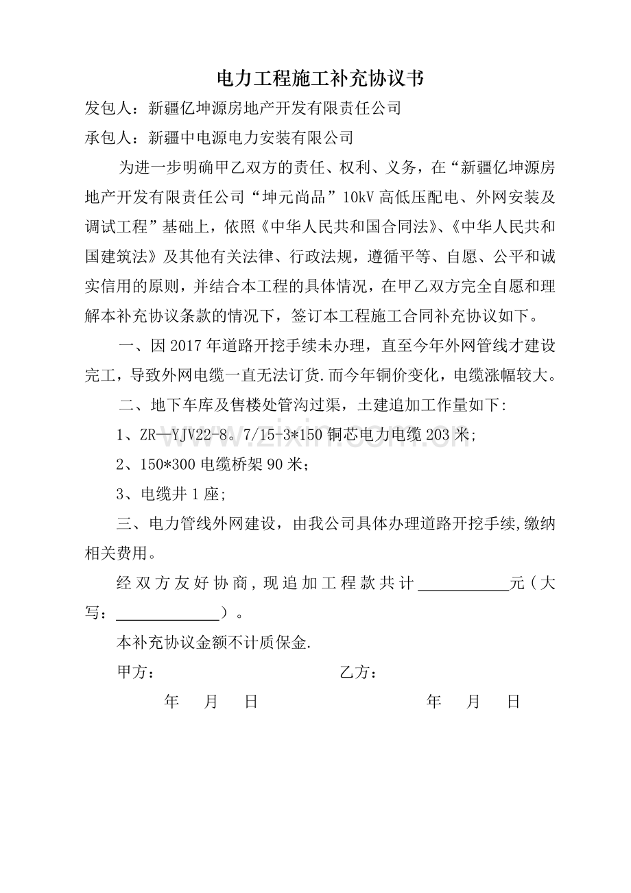 电力工程施工补充协议书.docx_第1页