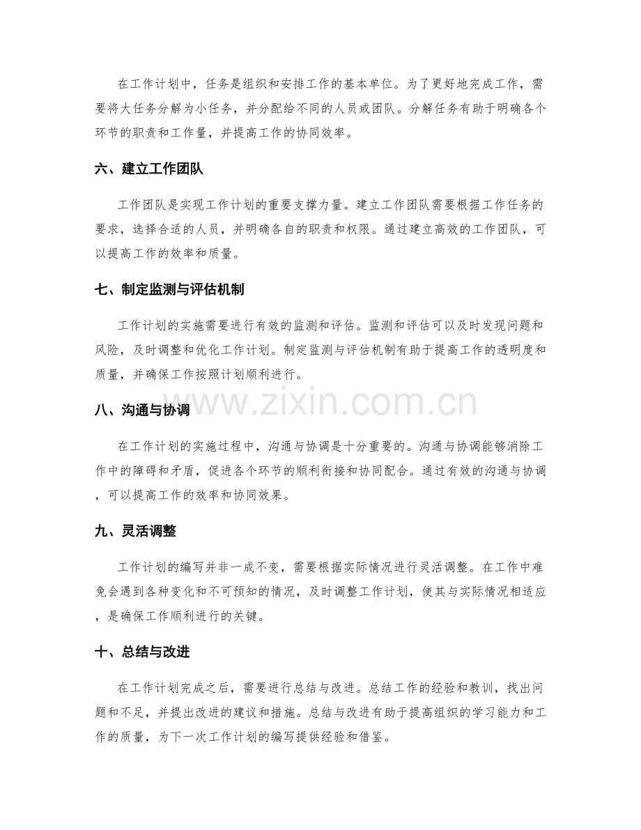 工作计划的编写流程探究.docx_第2页