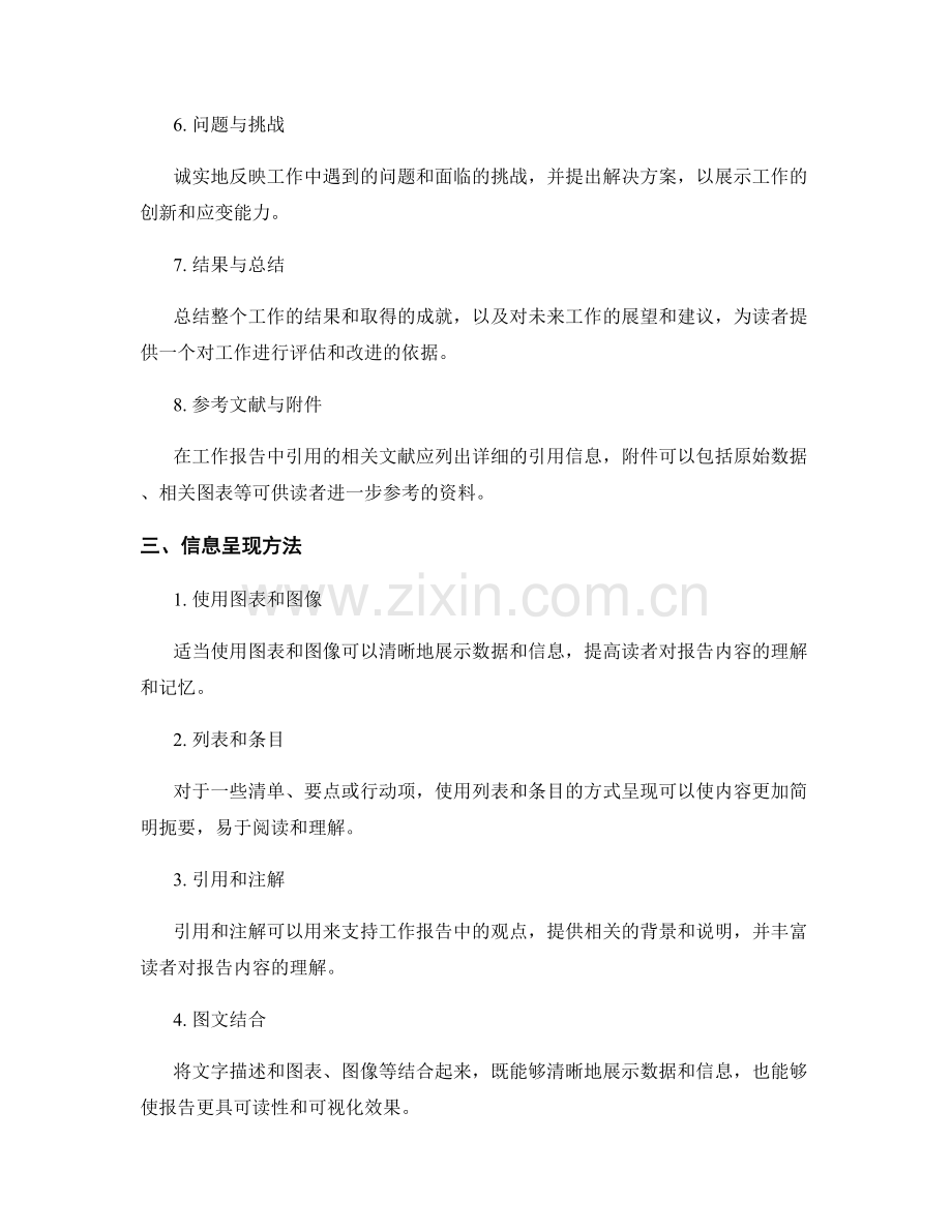 工作报告的结构与信息呈现方法.docx_第2页