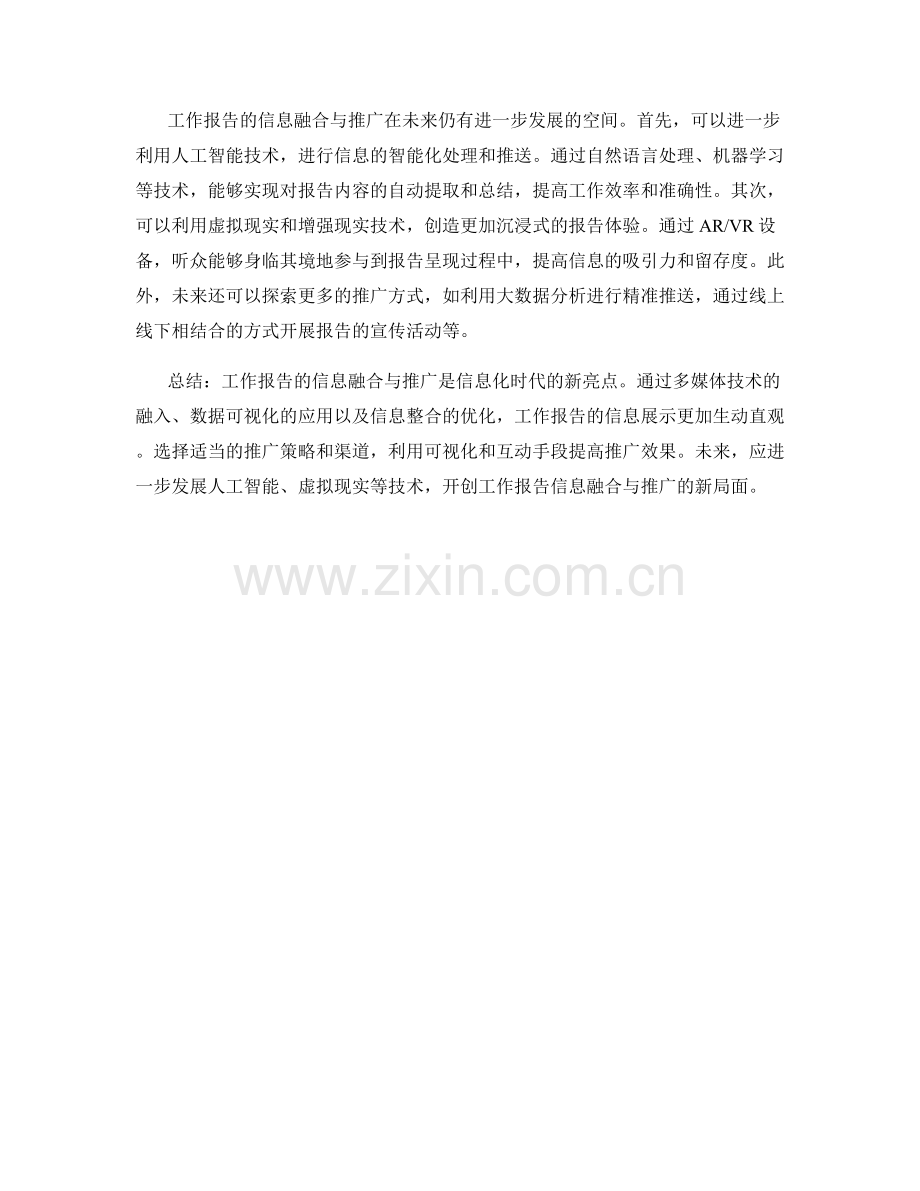 工作报告的信息融合与推广亮点.docx_第2页