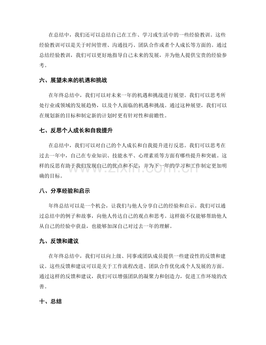 年终总结的写作技巧和内容要点.docx_第2页