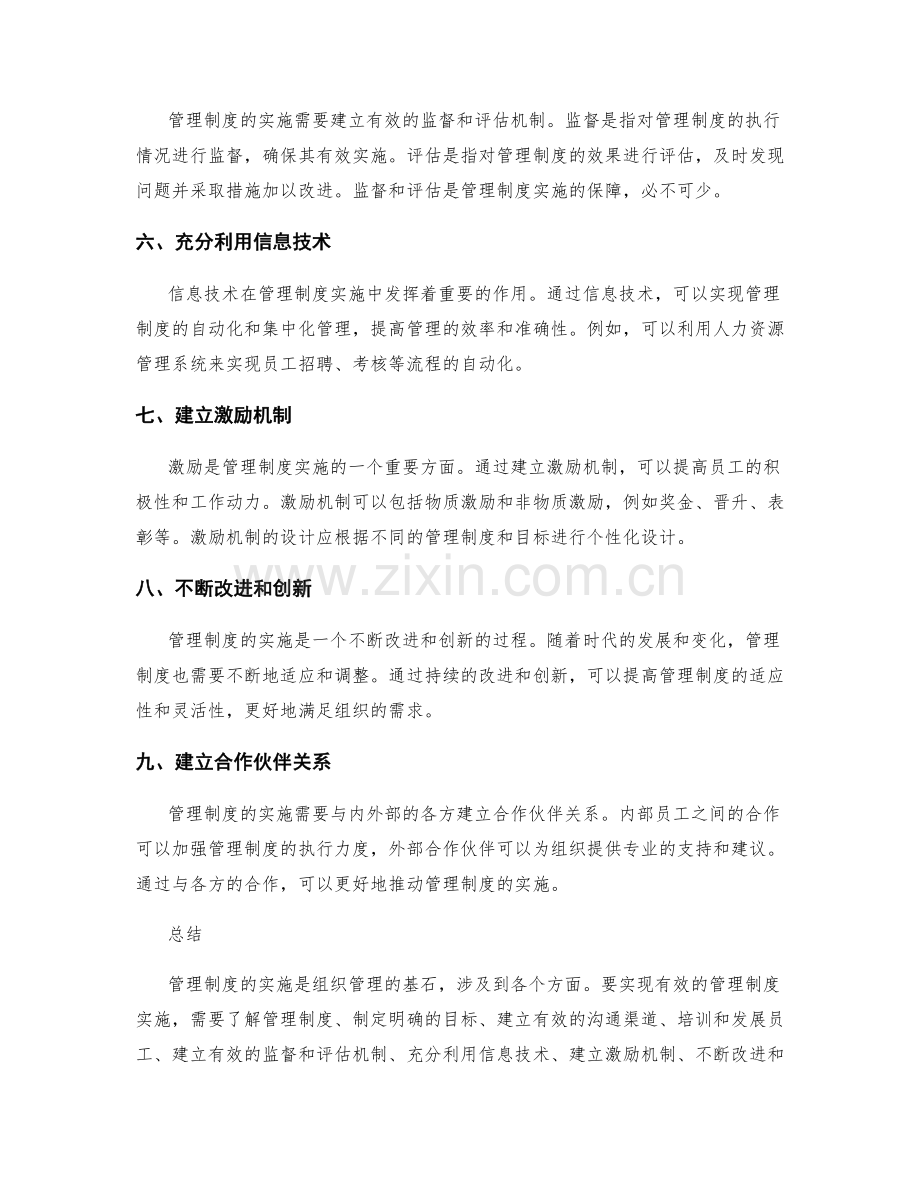 管理制度 implementation.docx_第2页