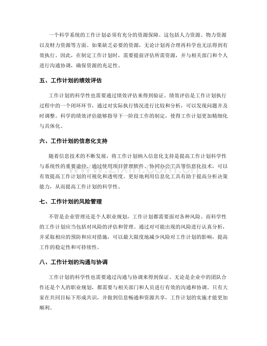 工作计划的科学性与系统性分析.docx_第2页